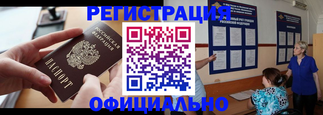 прописка ребенка в Кисловодске