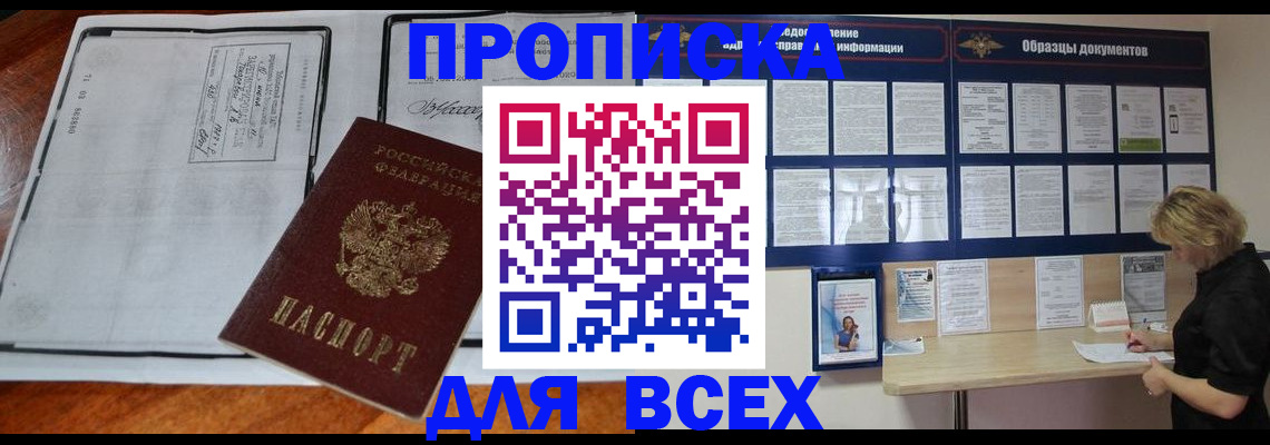 прописка поиск в Кисловодске