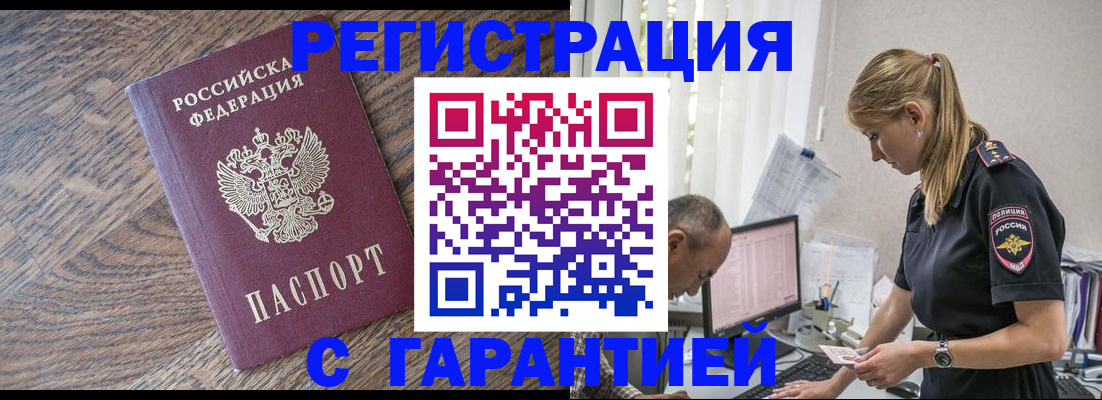 прописка для работы в Кисловодске