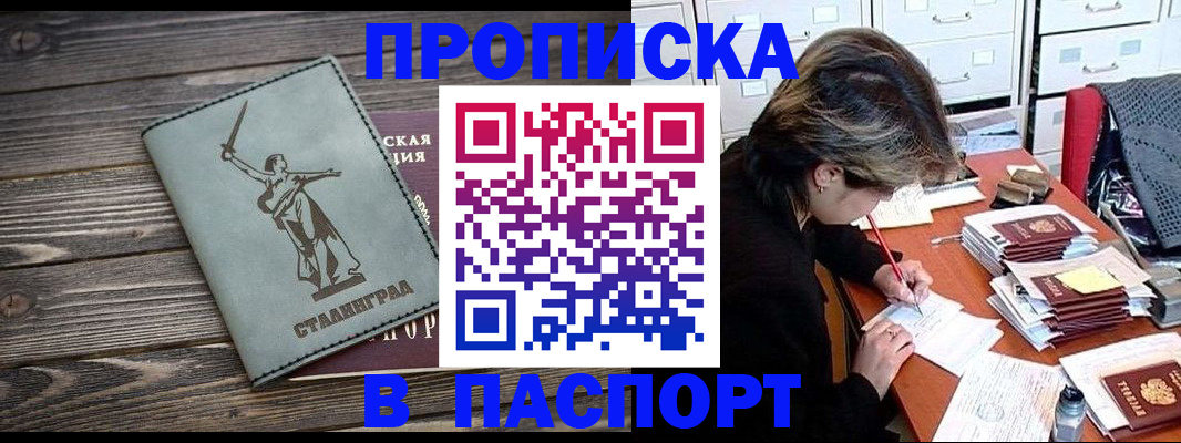 временная регистрация купить в Кисловодске