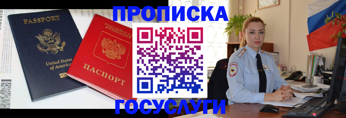 прописка паспорт в Кисловодске