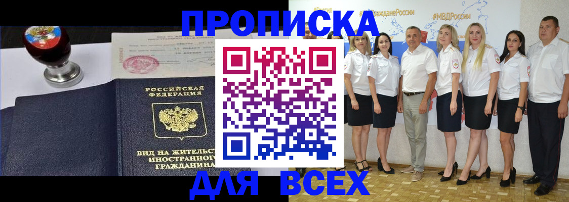 прописка штамп в Кисловодске