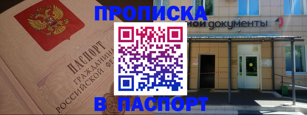 прописка регистрация в Кисловодске